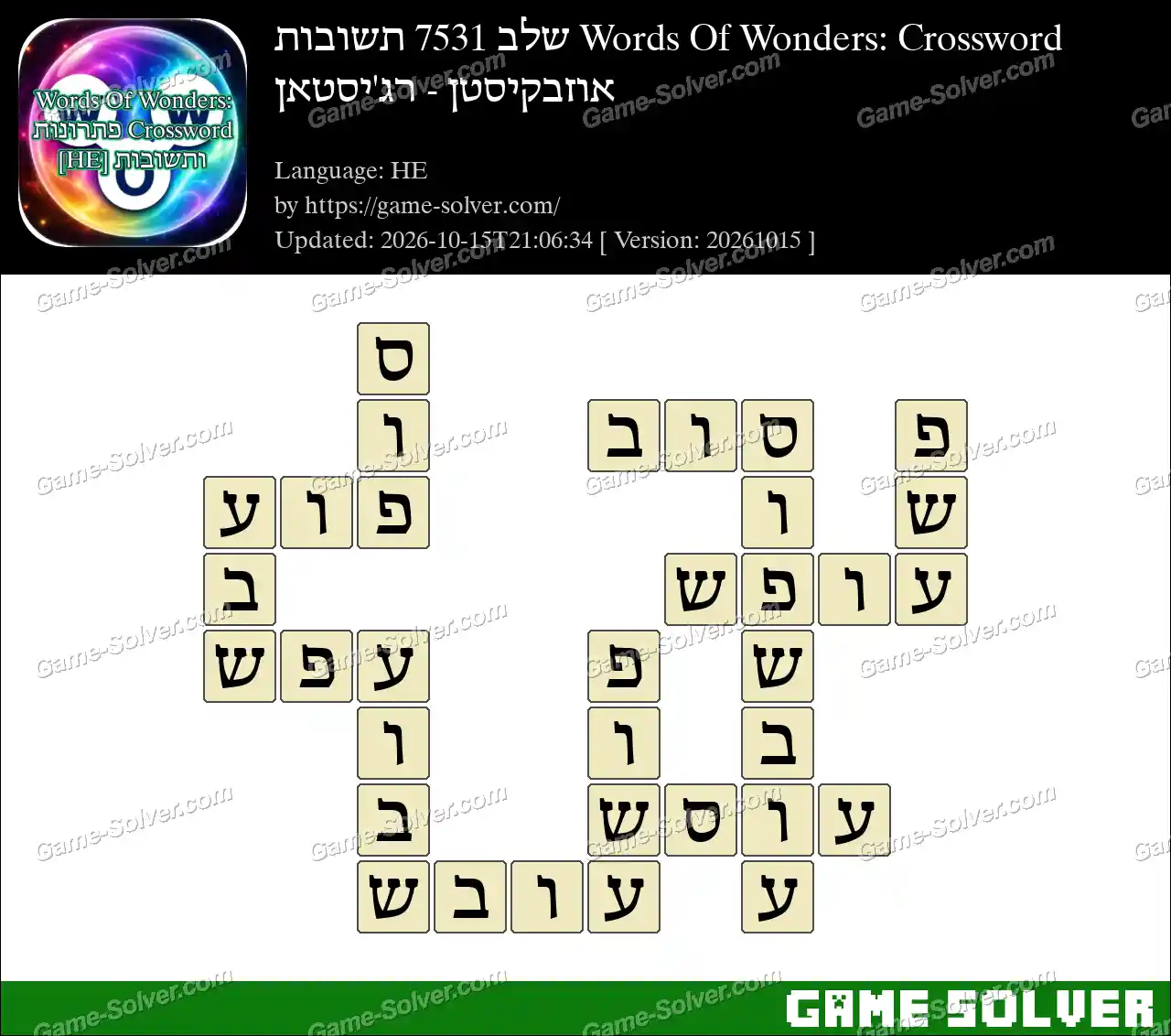 Words Of Wonders: Crossword שלב 7531 תשובות – אוזבקיסטן – רג’יסטאן
